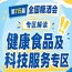 中国食品发酵工业研究院提供技术平台支持｜2026南京秋糖健康食品专区权威背书