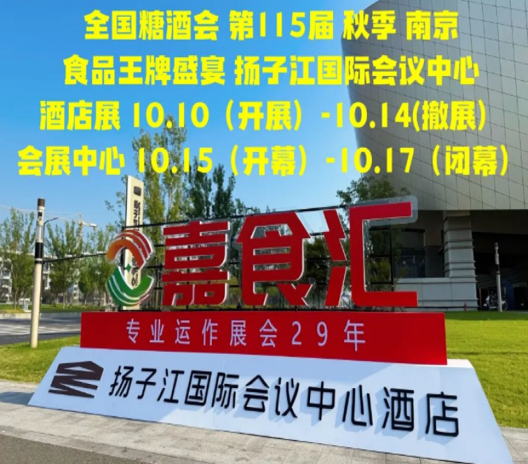 为什么2026南京秋糖食品酒店首选扬子江酒店？