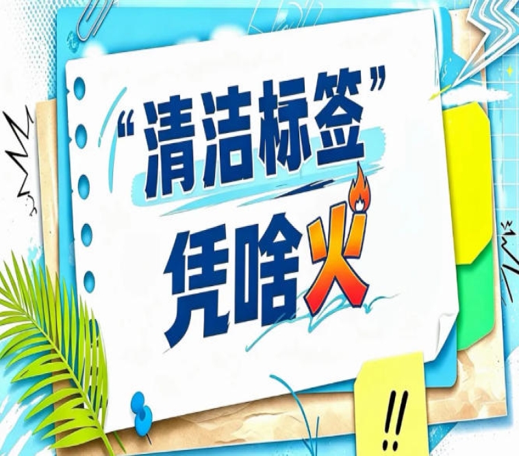 2026南京秋糖“清洁标签”粮食加工品专区｜大米面粉杂粮的清洁标签之路
