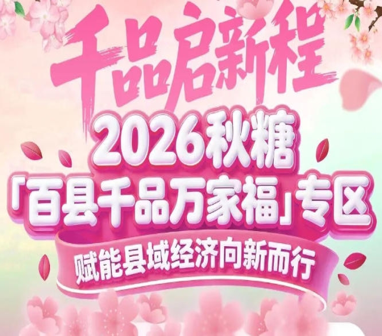 绿色农业展区升级为九大核心展区之一——百县千品专区战略地位凸显